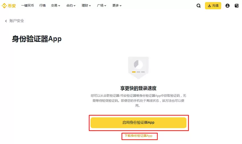 币安身份验证器怎么用？币安PC/APP版身份验证器启用全教程