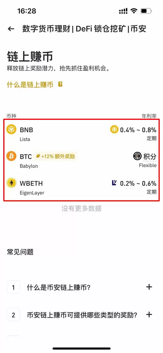 币安链上收益是什么？如何运作,奖励怎么算？如何使用？