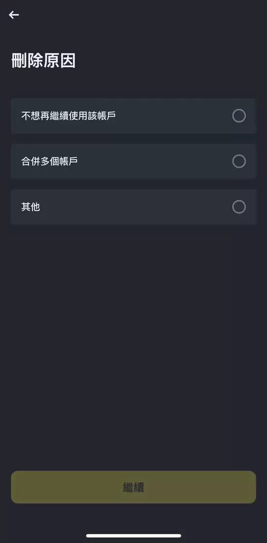 币安注销帐号教学:推荐码没输入怎么办？删除帐号重新注册!