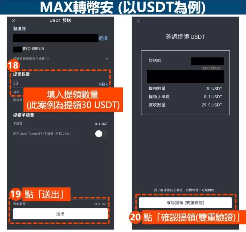 MAX转账到币安怎么操作?要多久?MAX转币安图文教程