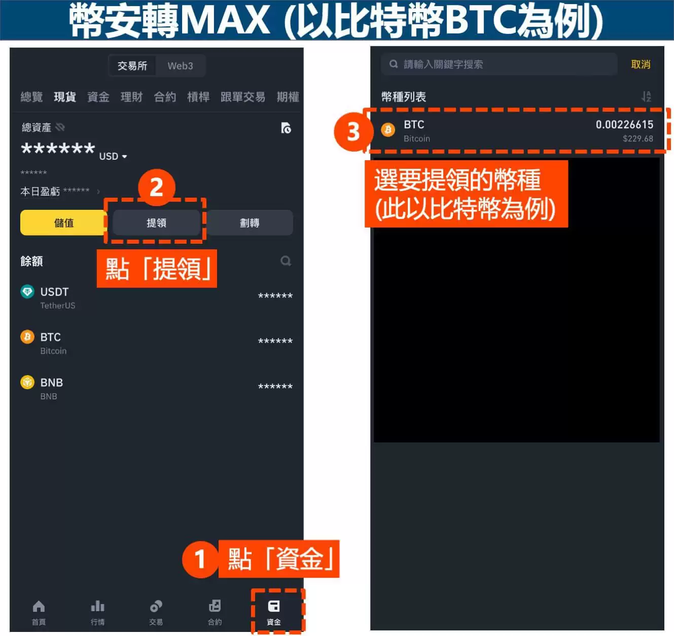 币安如何转帐到MAX交易所？图文步骤教学