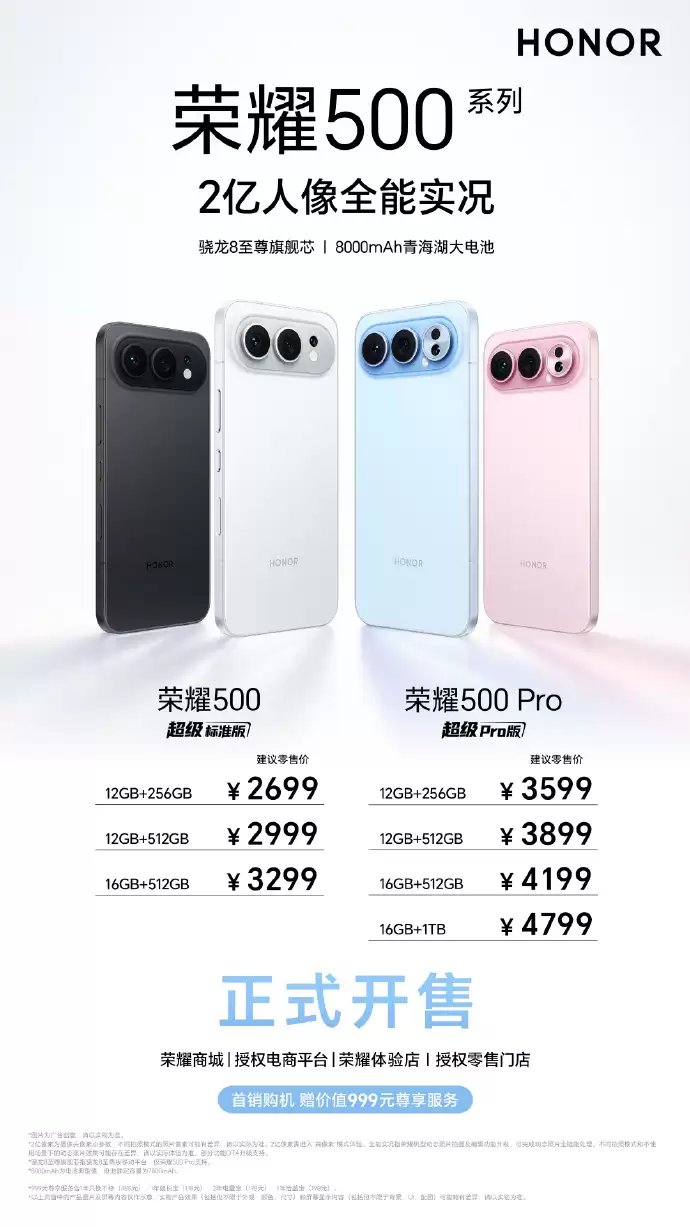 荣耀500 系列手机开售:全系骁龙8 系芯片。8000mAh 电池,2699 元起