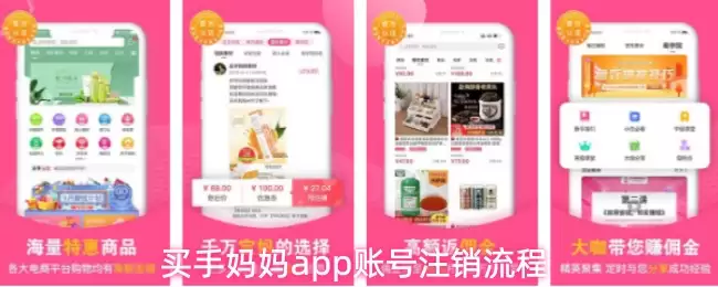 买家妈妈app账号注销流程
