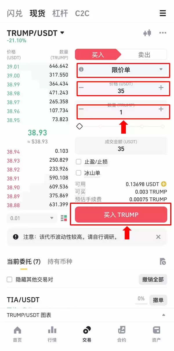 Trump币怎么买?川普发行的Trump币购买操作步骤教程