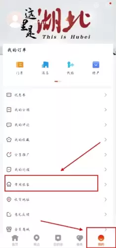 《游湖北》添加家人信息方法