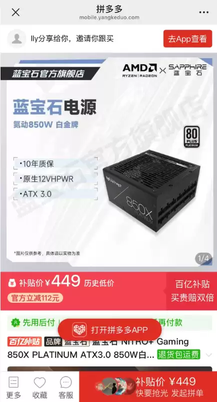 蓝宝石电源百亿补贴重磅开启!三款旗舰电源449元起,赋能电竞新体验