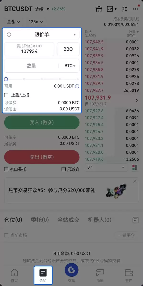 Gate.io合约交易操作教程