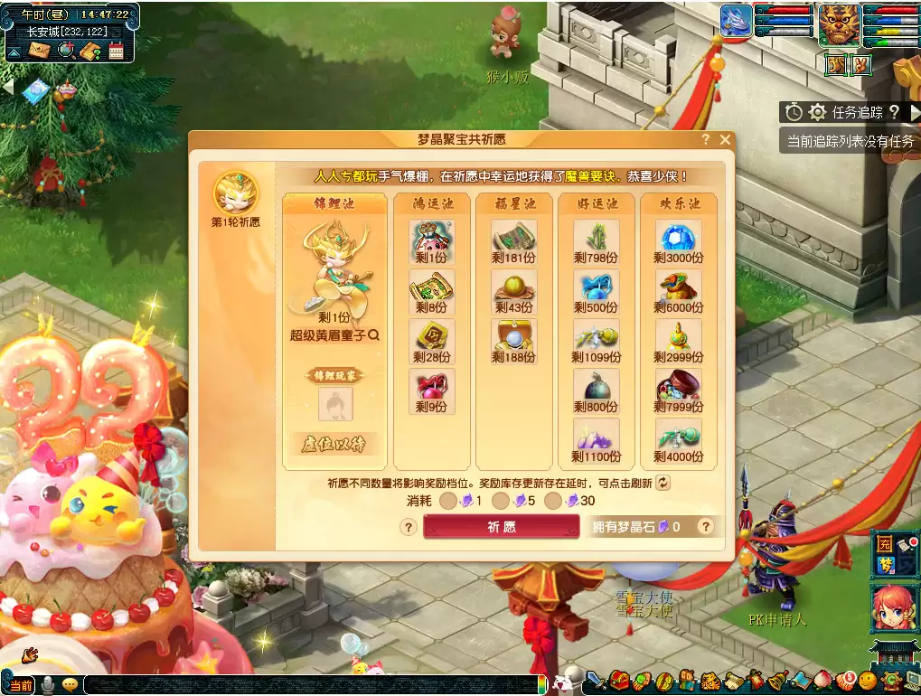 梦幻西游超级黄眉闹长安活动介绍