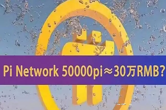 PI币是骗 局,还是造梦？市值万亿？一π胡言,专骗中老年人!