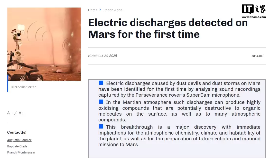 国际团队首次确认火星上存在放电现象，将影响人类认知