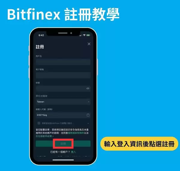 Bitfinex交易所新手申请注册＋KYC身份认证全教程(2025最新)