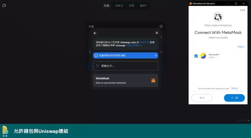 如何使用Uniswap交易所?如何在Uniswap增加流动性?(网页+手机)