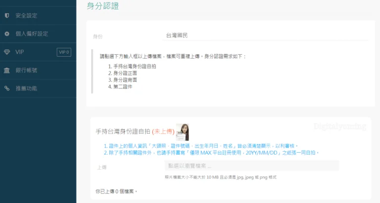 2025最新MAX交易所教学:注册、KYC认证、出入金及手续费详解