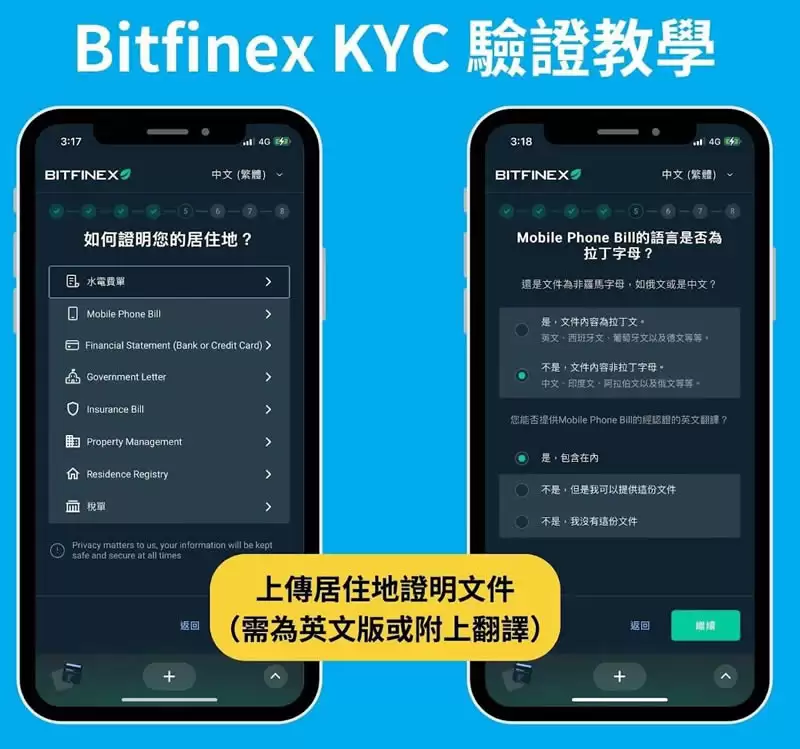 Bitfinex交易所新手申请注册＋KYC身份认证全教程(2025最新)
