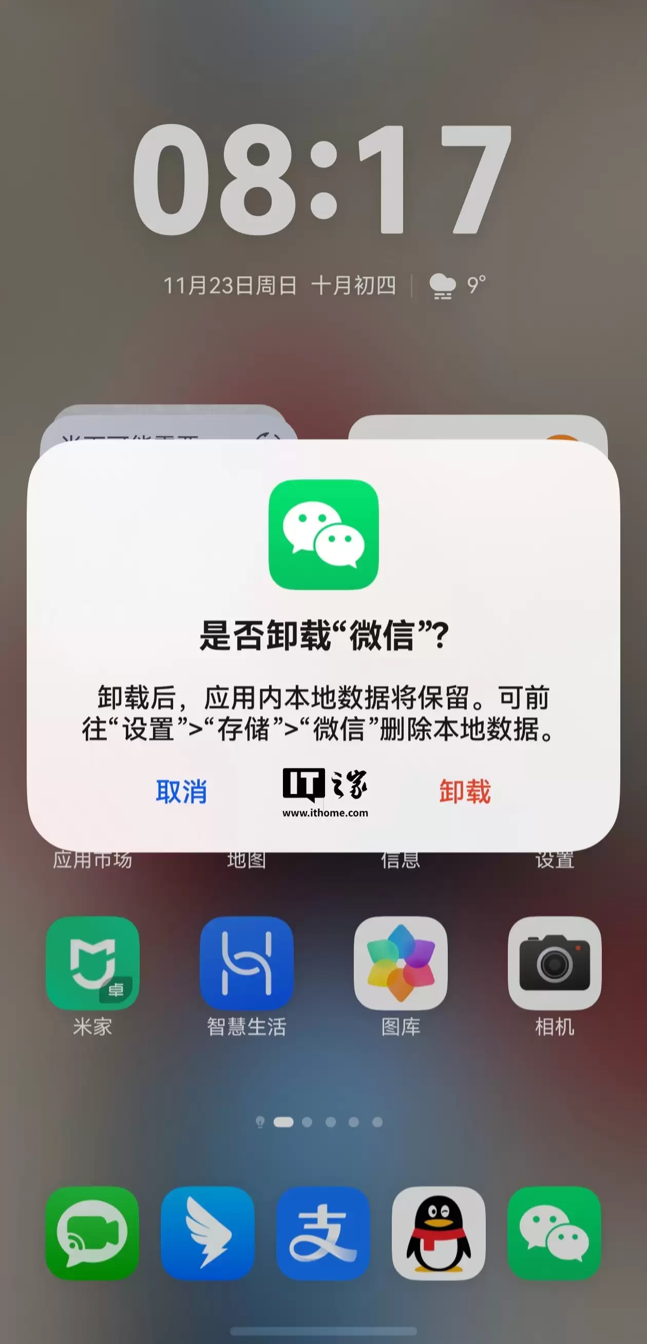 手滑误删微信也能保留聊天记录，荣耀 Magic OS 系统“微信卸载加固”功能亮相