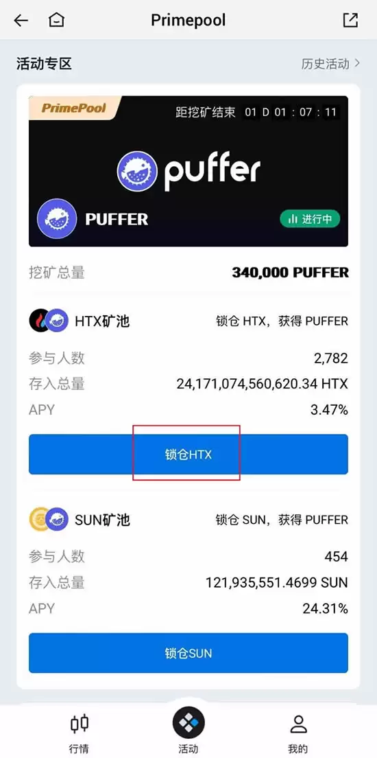 什么是新币挖矿Primepool活动?火币APP/web端参与新币挖矿教学