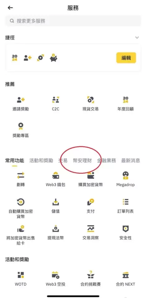 币安理财是什么？币安理财活期、定期申购与赎回教学