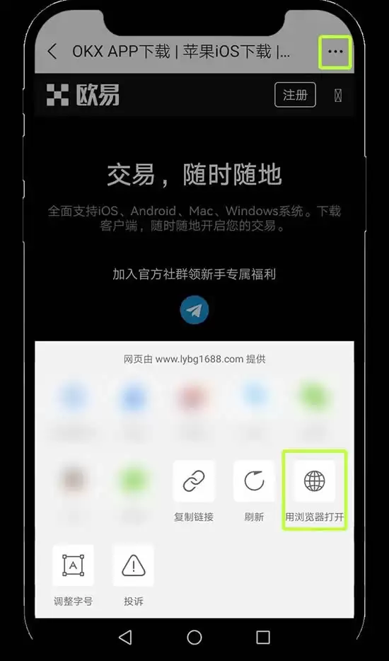 欧易安卓手机版App下载常见问题（含链接）