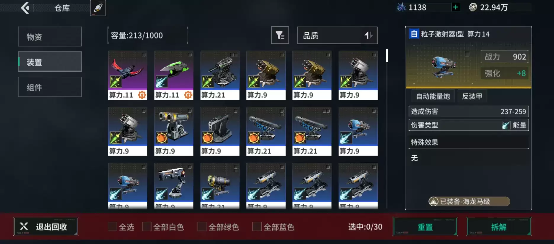 亿万光年飞船和武器拆解与重置介绍