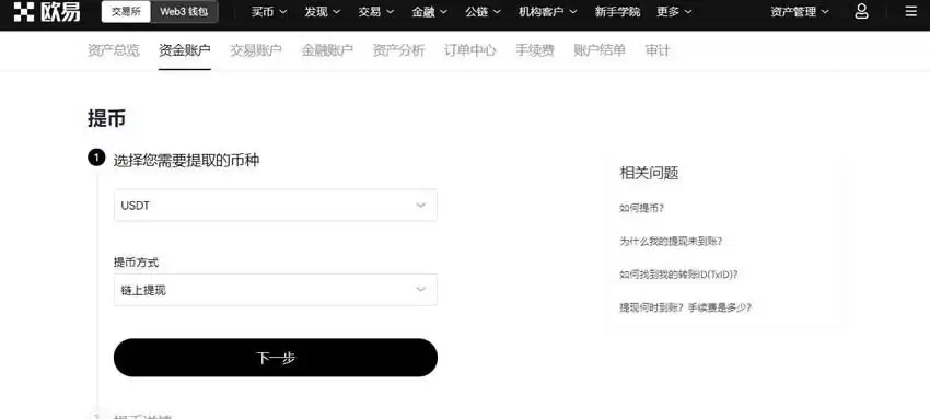 交易所之间怎么转账USDT？USDT从欧易转账到币安操作教程