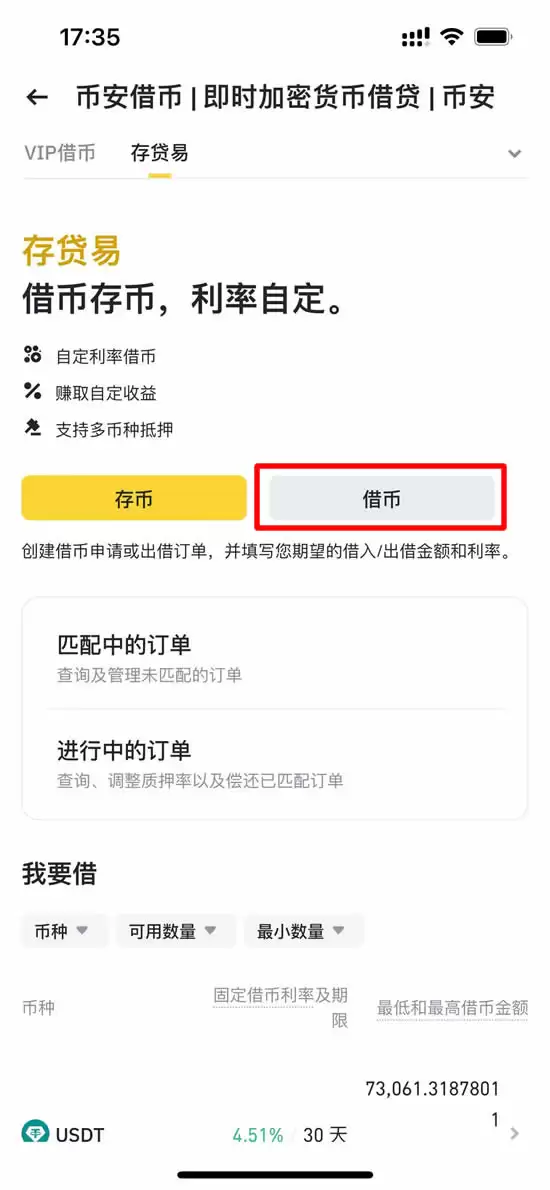 币安存贷易是什么,怎么操作?跟USDT定活期理财有什么不同?