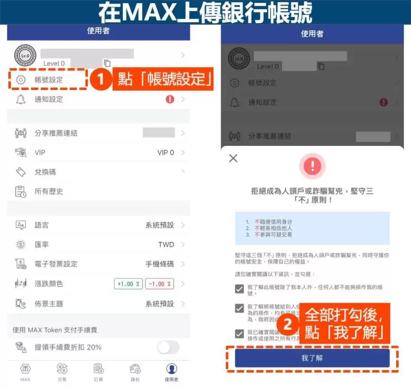 MAX手机-银行帐号验证-1
