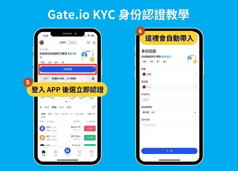 2024 最新｜Gate.io 注册开户、KYC 身分认证教学