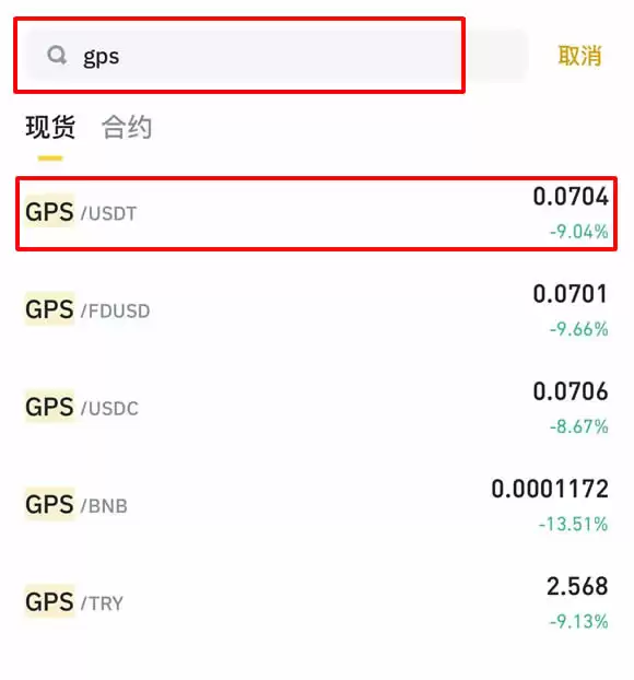 GoPlus Security(GPS)币是什么?怎么买?GPS币未来潜力如何?