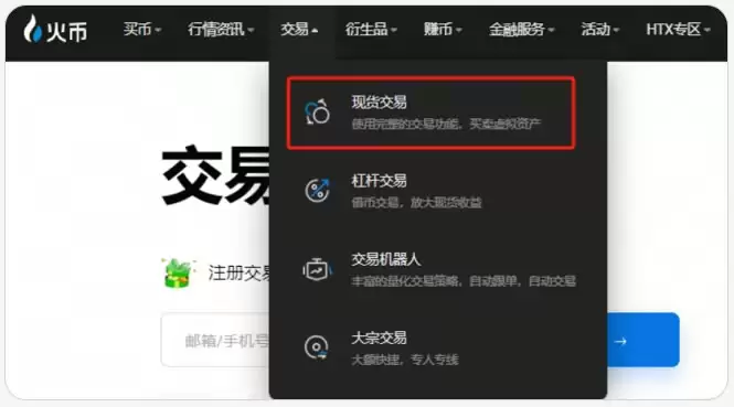 HTX火币APP下载、注册、认证、C2C交易、充值等新手全系列教程