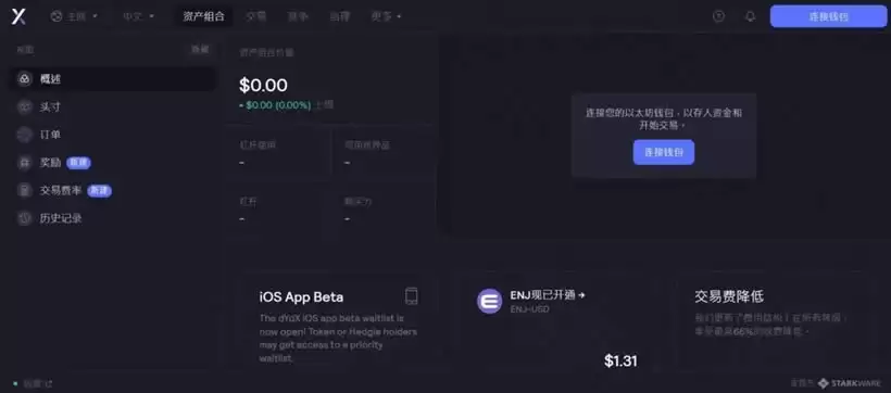 dYdX衍生品交易所操作教学、功能与平台币介绍