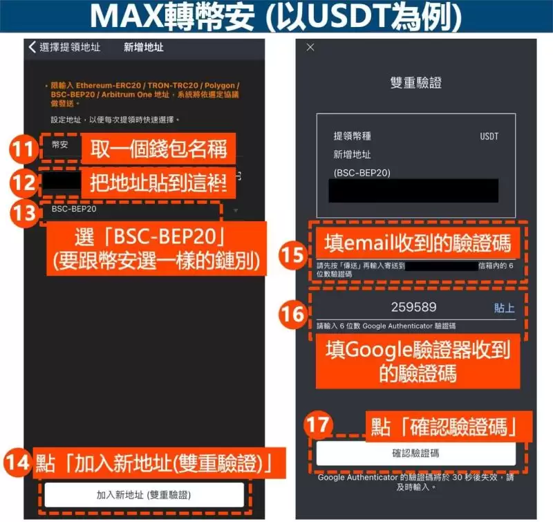 MAX转账到币安怎么操作?要多久?MAX转币安图文教程