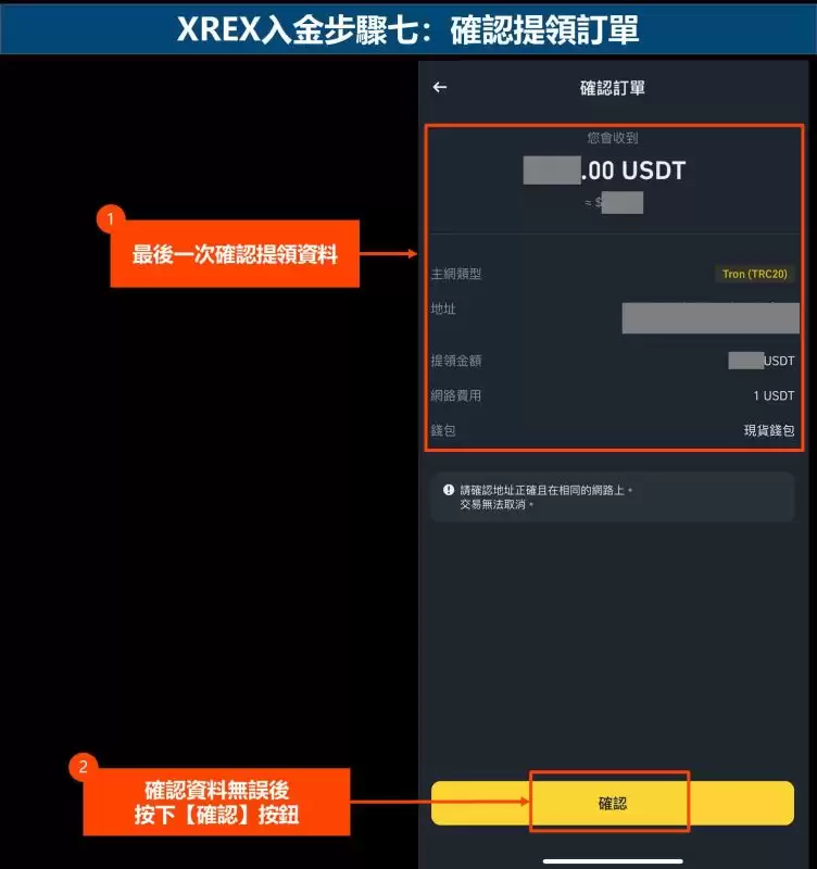 XREX入金步骤七
