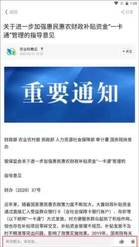 云上智农app智农豆获取方法