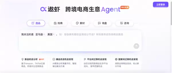 “AI+供应链”来了!阿里1688发布AI智能体“逍虾”:用一张图就能做全球生意