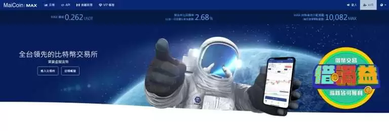2025最新MAX交易所教学:注册、KYC认证、出入金及手续费详解