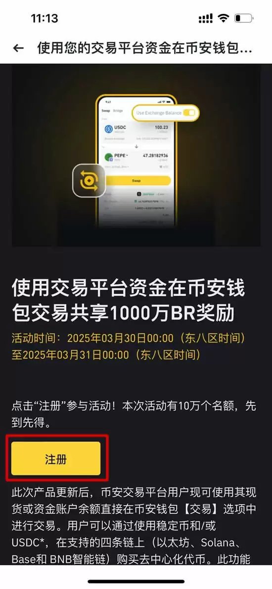 币安web3wallet最新空投每人100BR币详细操作教程