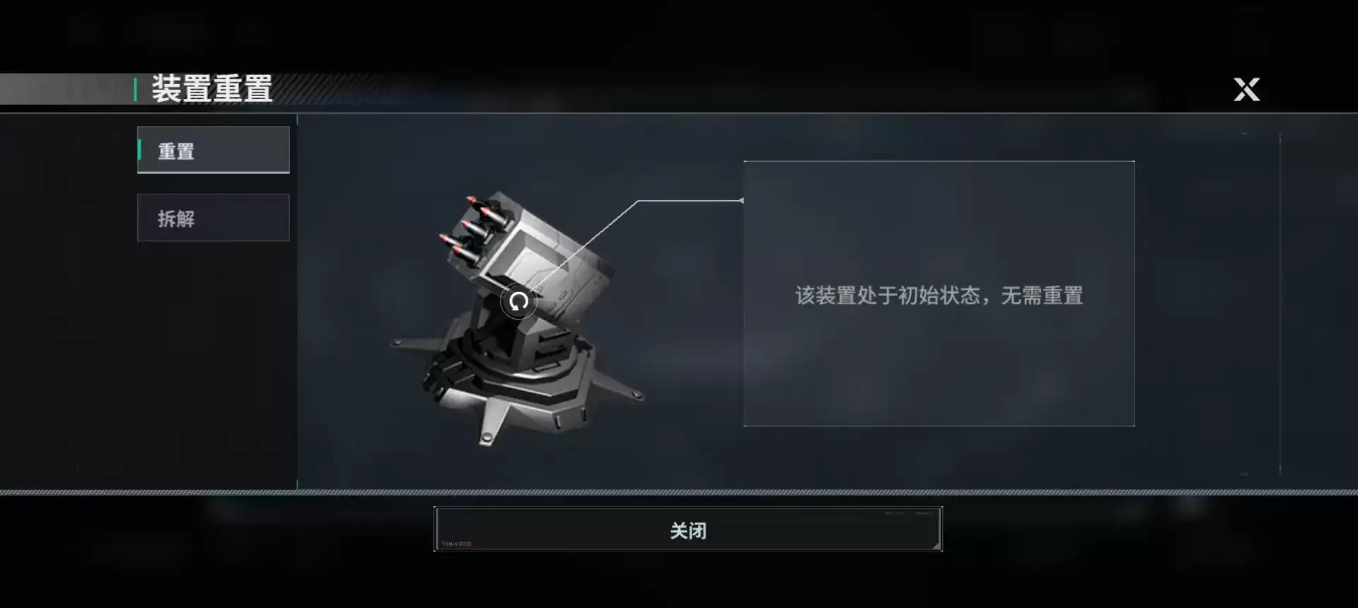 亿万光年飞船和武器拆解与重置介绍