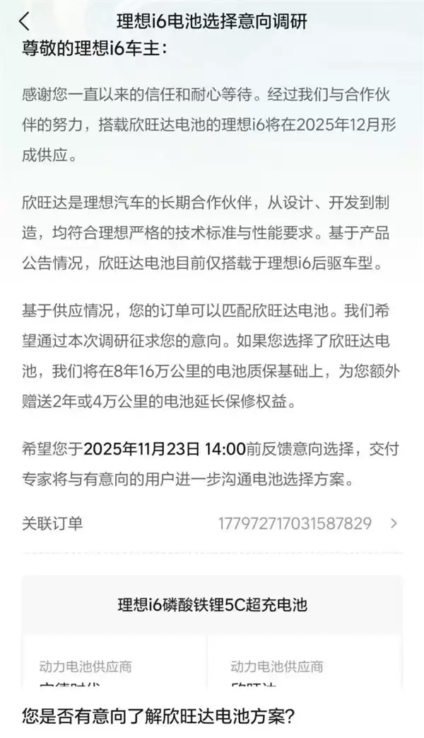 理想i6供不应求!理想公布延期交付补偿:每天600积分
