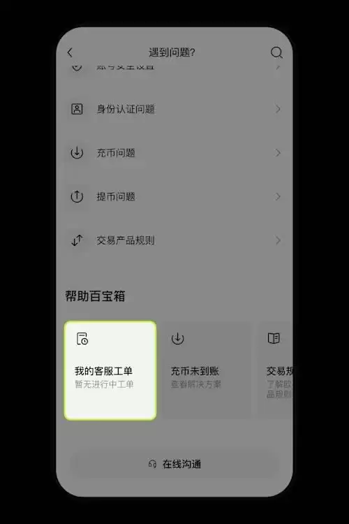 向交易所充值不一样得币种或网络导致不到账,怎么办?(OKX APP端)