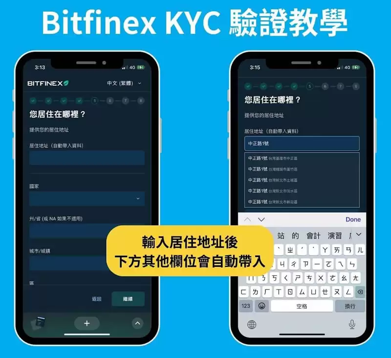 Bitfinex交易所新手申请注册＋KYC身份认证全教程(2025最新)