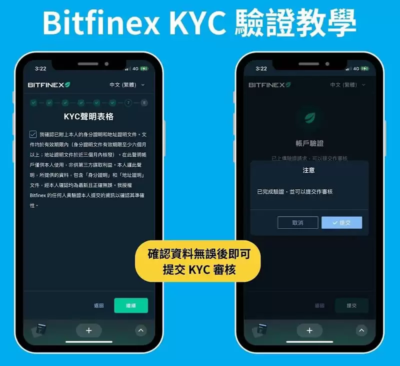 Bitfinex交易所新手申请注册＋KYC身份认证全教程(2025最新)