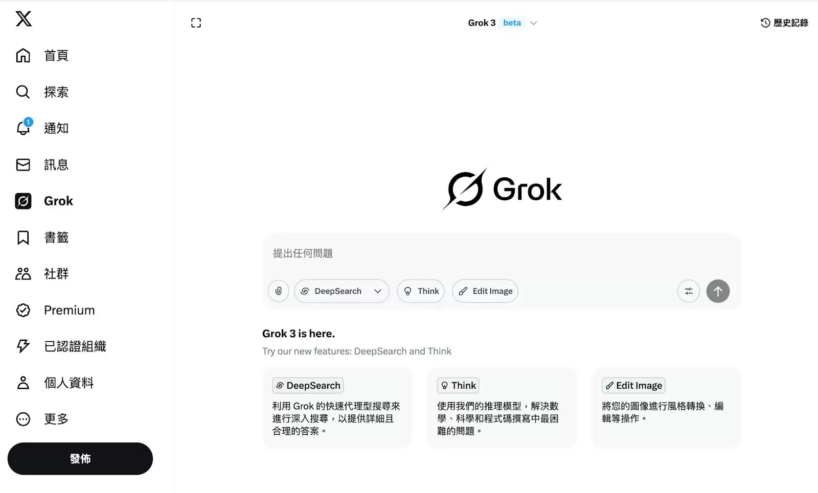 Grok AI 怎么下载？ Grok 3 功能亮点与主流 AI 工具比较（2025 最新）