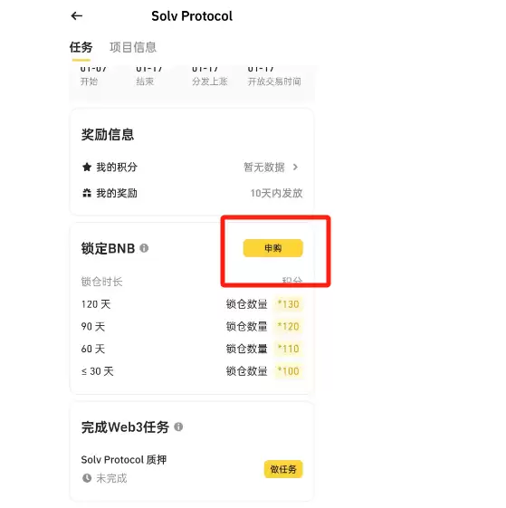 币安web3中Megadrop空投保姆级教程