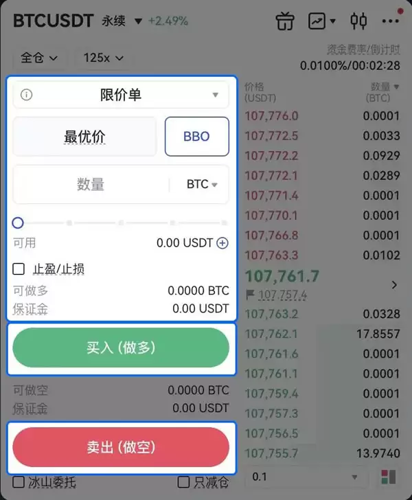 Gate.io合约交易操作教程