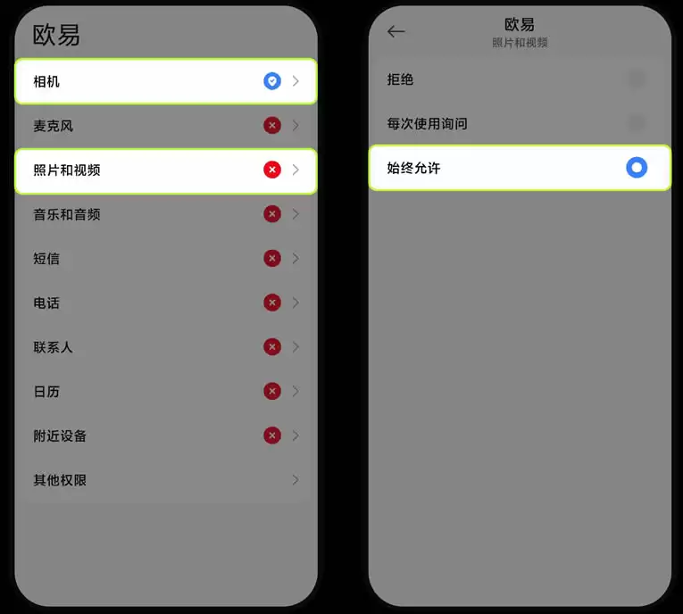 欧意APP小米手机权限设置详细步骤