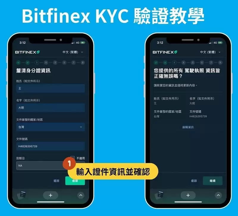 Bitfinex交易所新手申请注册＋KYC身份认证全教程(2025最新)