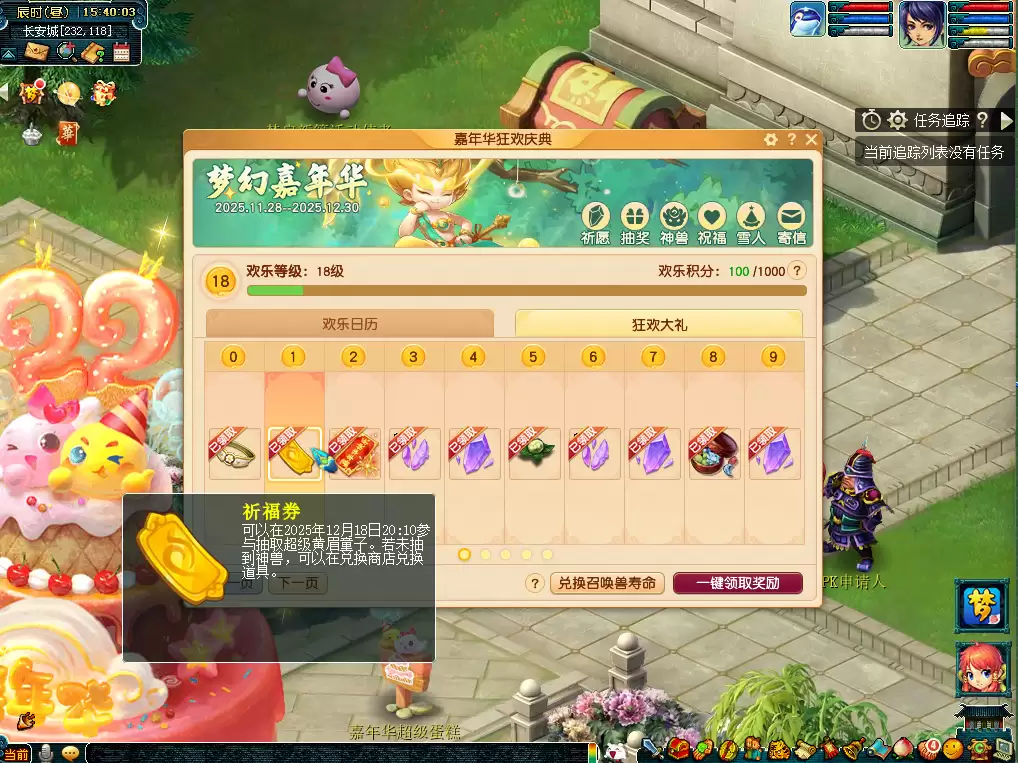 梦幻西游超级黄眉闹长安活动介绍