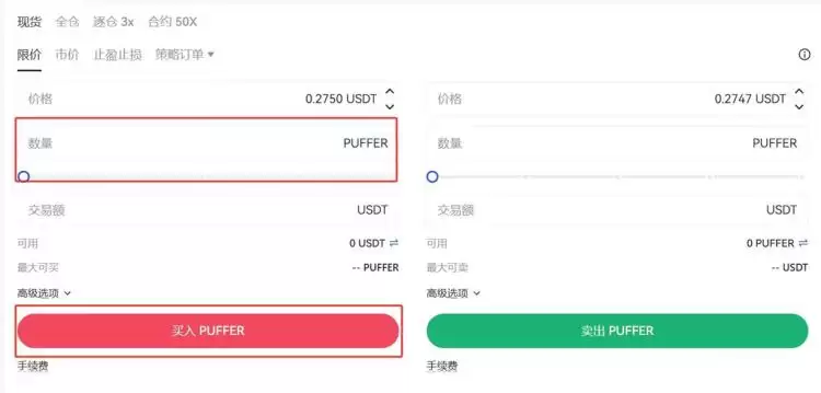 PUFFER币在哪里买?怎么买?PUFFER币买卖交易教程