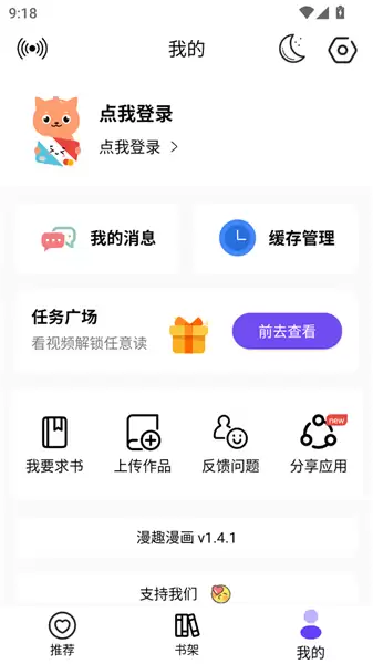 漫趣漫画app登录步骤
