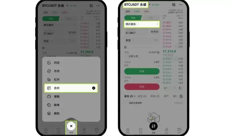 合约分段委托操作教程